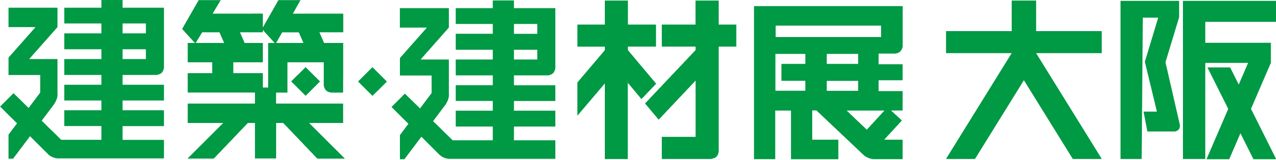 建築・建材展大阪